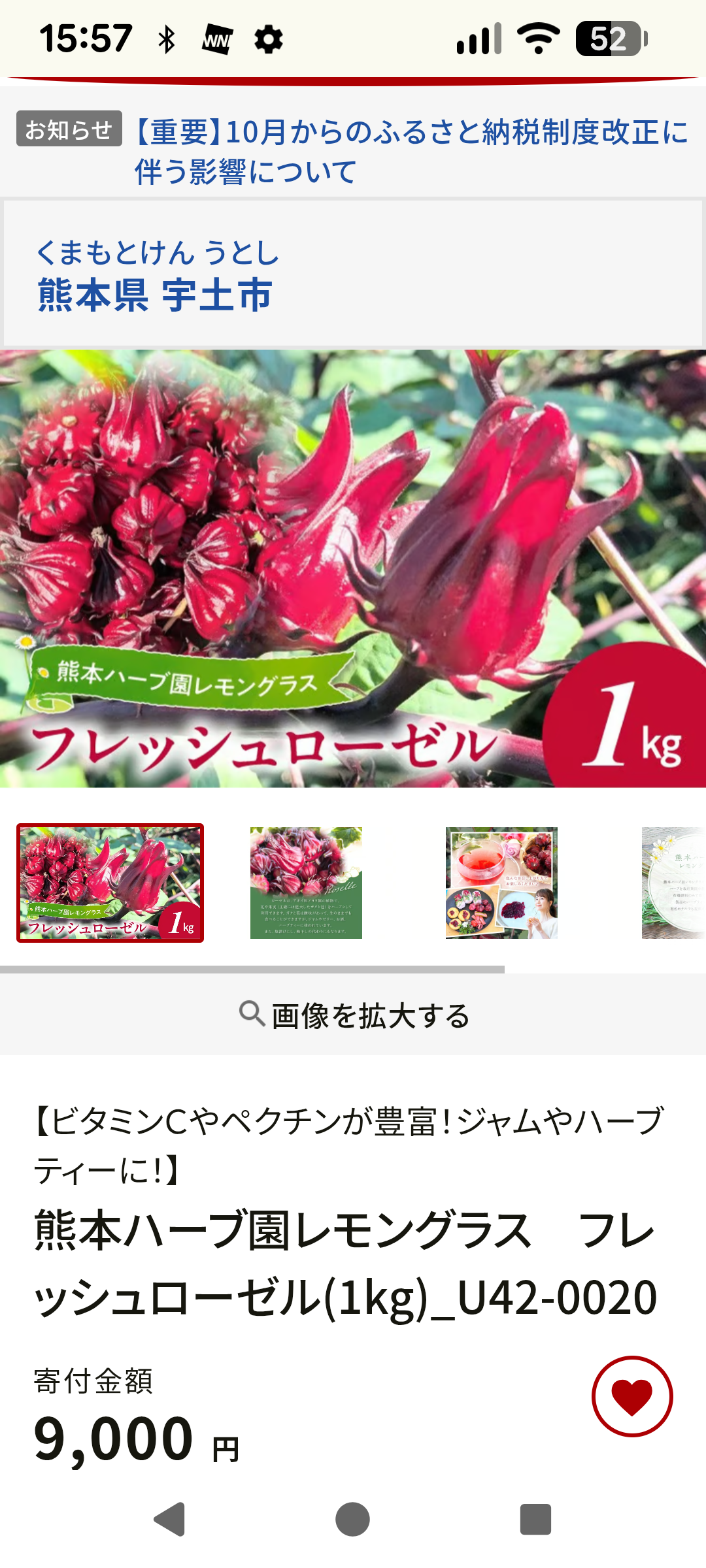 ローゼル1kg